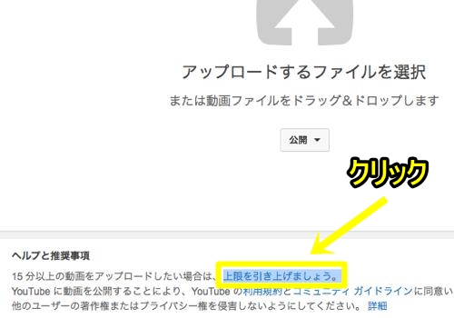 Youtubeのアップロード時間制限 １５分 をなくす方法 Youtubeの裏技まとめ